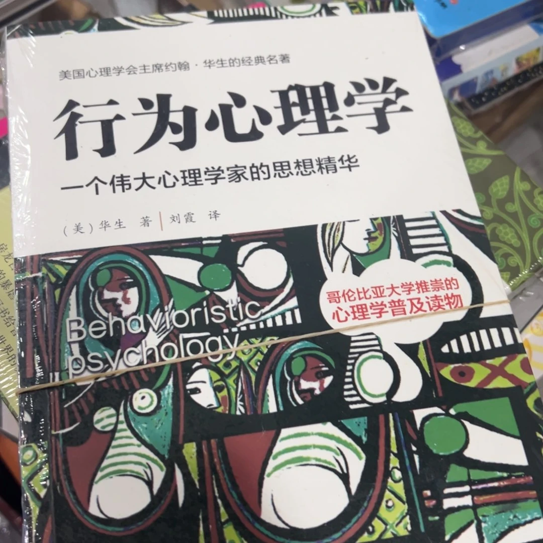 行为心理学五米一个