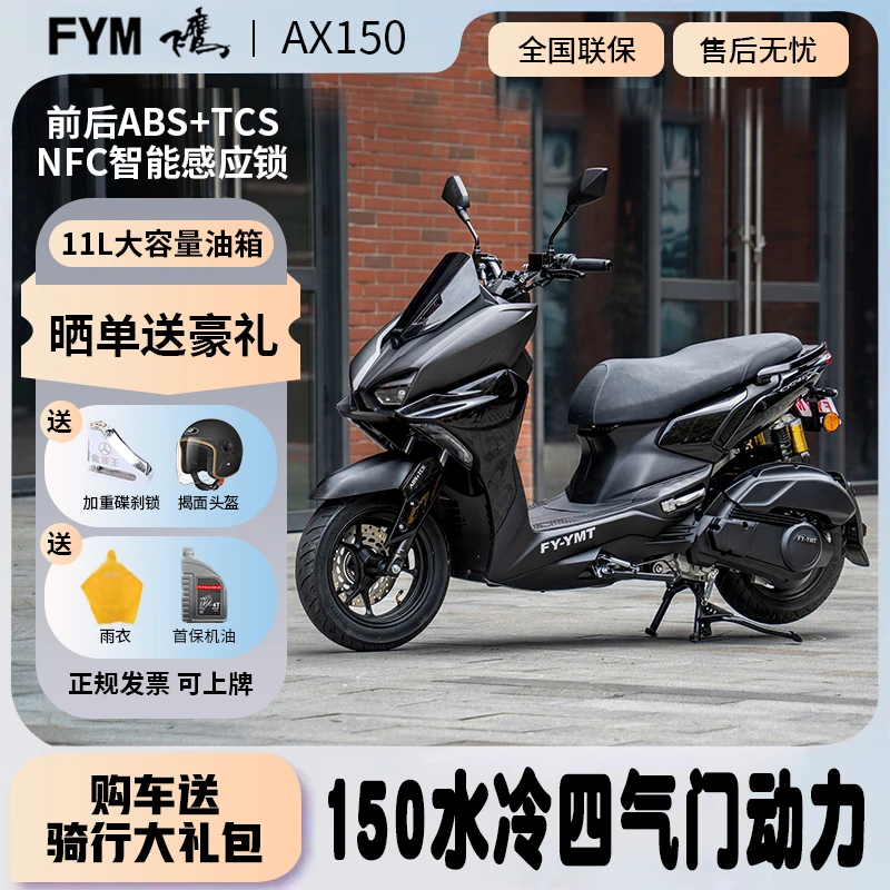 飞鹰AX150cc水冷两轮踏板国四电喷燃油可上牌家用通勤代步摩托车