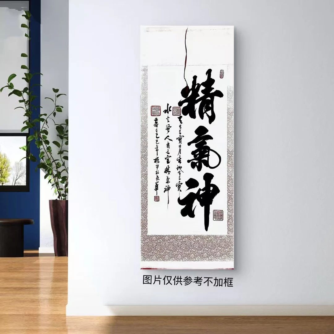 张振甲  精气神  100cm*46cm  手绘  卷轴  不加框