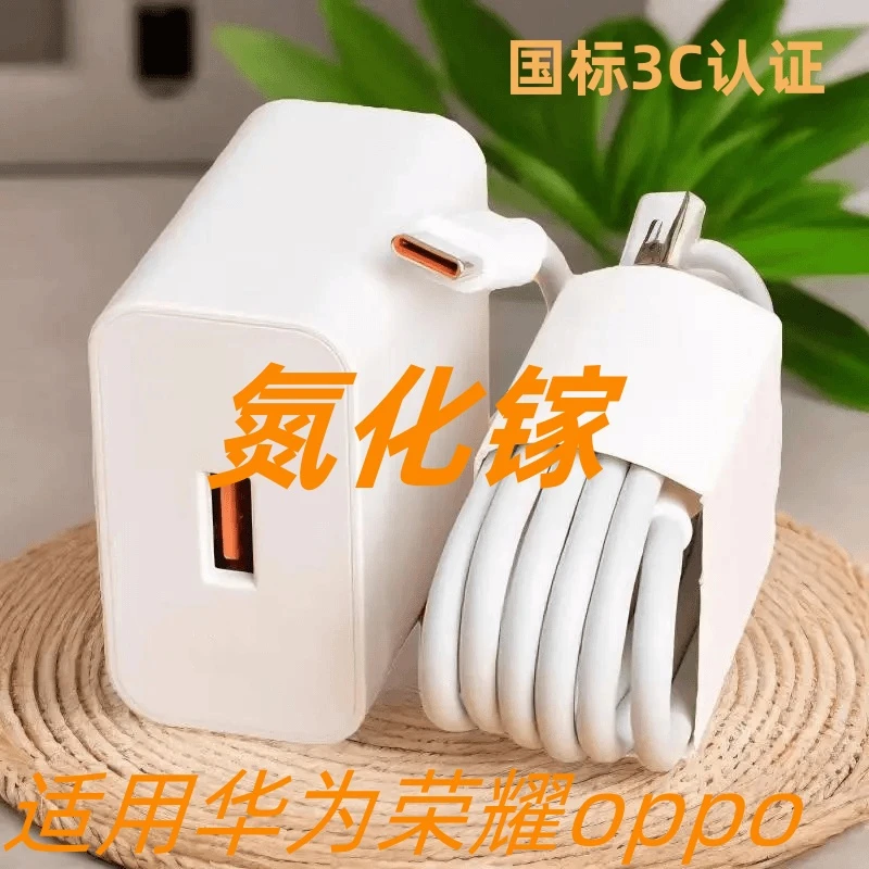 适用华为快充氮化镓充电器快充线不伤机6A数据线通用充电 快充线