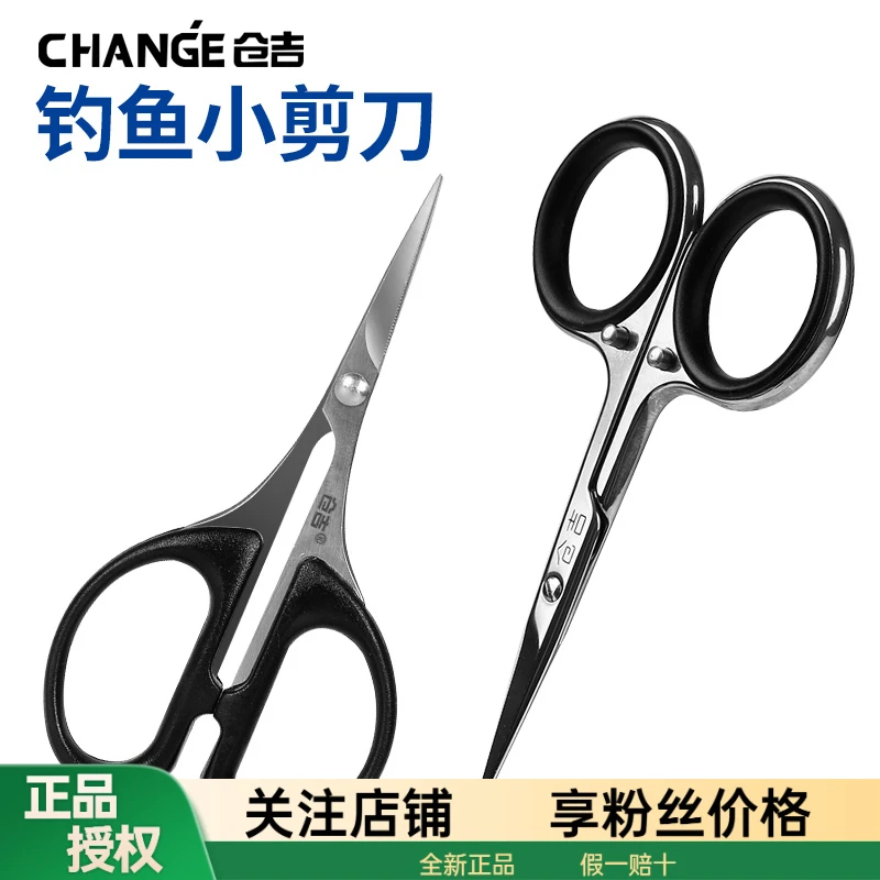 仓吉台钓竞技专用剪刀钓鱼小剪刀大力马PE线锯齿剪便携铅皮剪渔具
