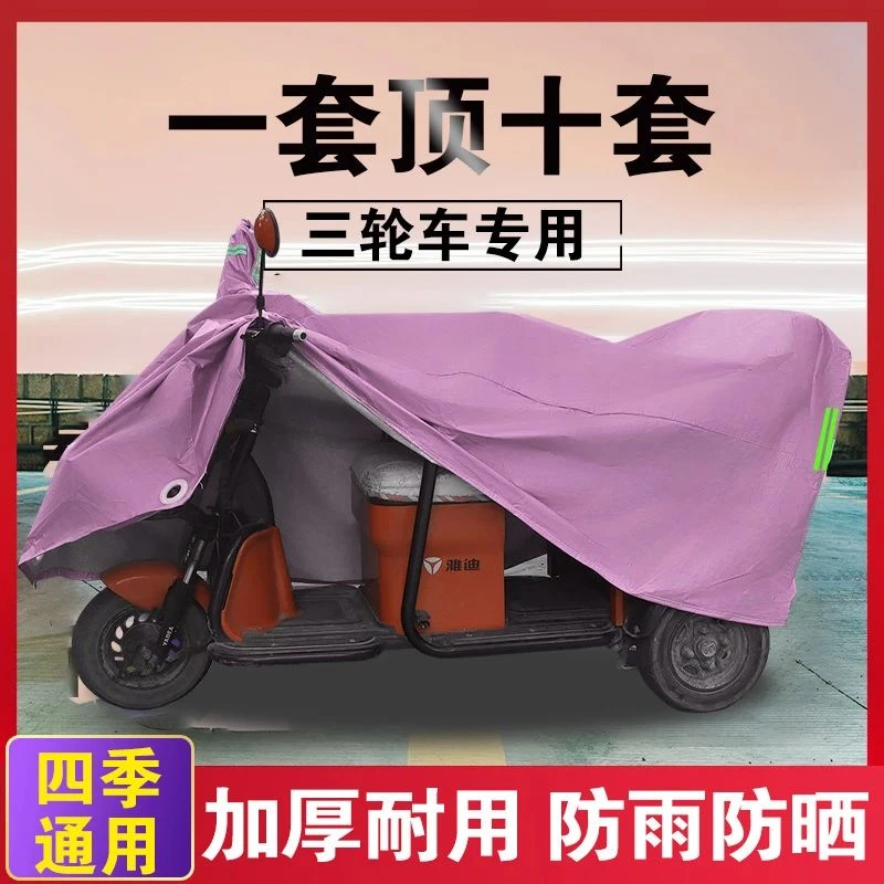 三轮车车衣车罩全罩电动车防雨罩遮雨防晒老年代步车防尘罩子车套