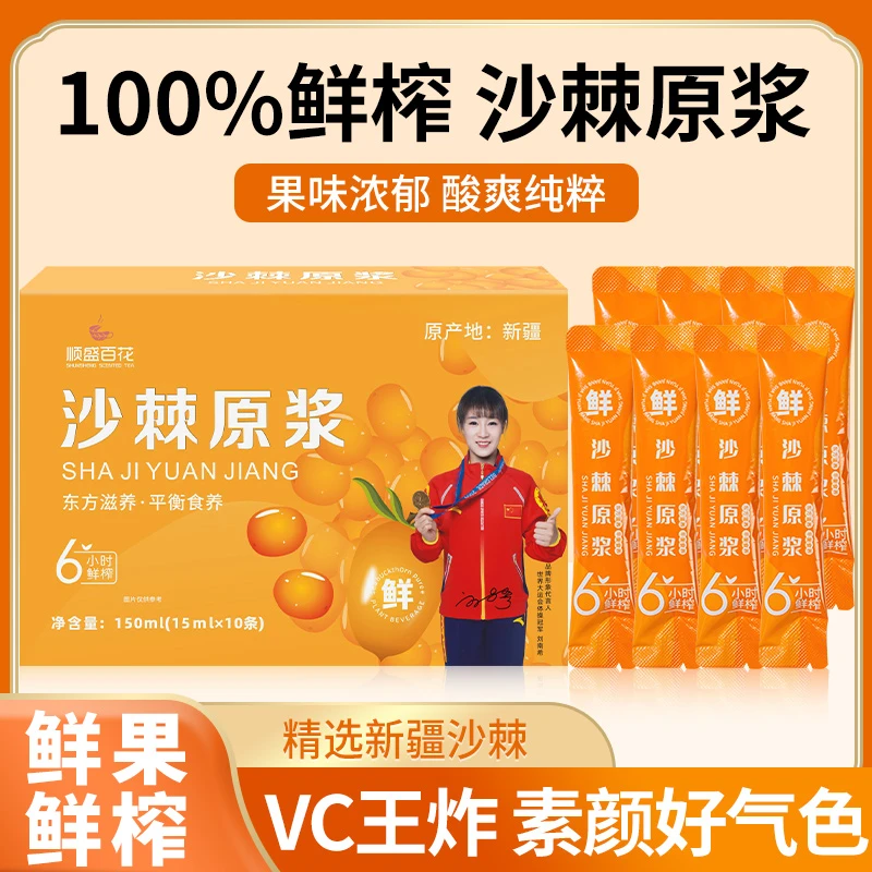 【到手10盒】沙棘原浆 新鲜榨取 可以直接喝