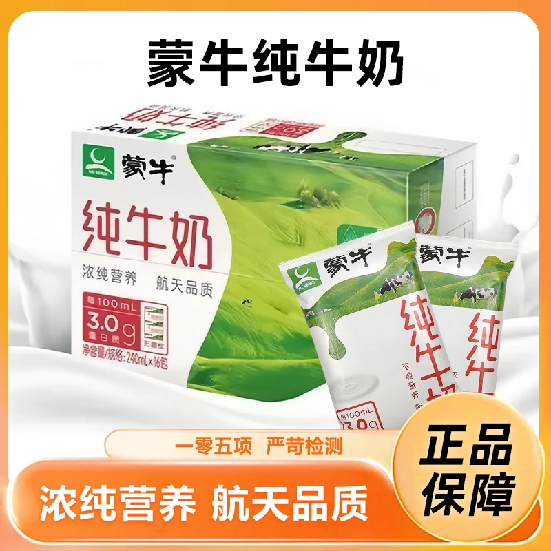 【新日期硬纸袋】蒙牛无菌枕纯牛奶整箱240ml*16袋早餐营养健康利乐枕纯牛奶硬纸袋
