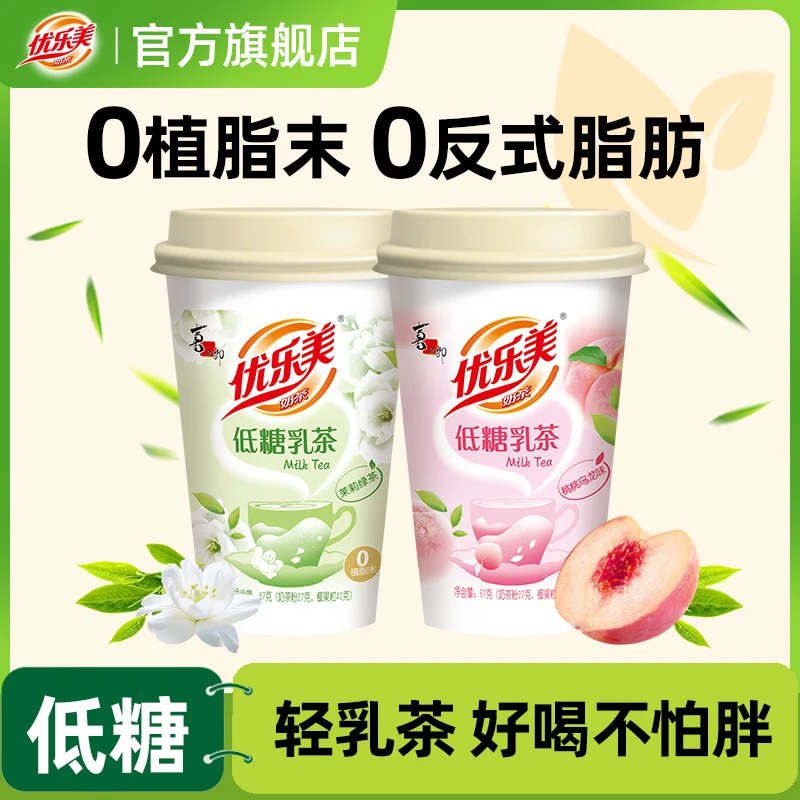 优乐美低糖轻乳茶0植脂末0反式脂肪茉莉绿茶/桃桃乌龙杯装奶茶67g