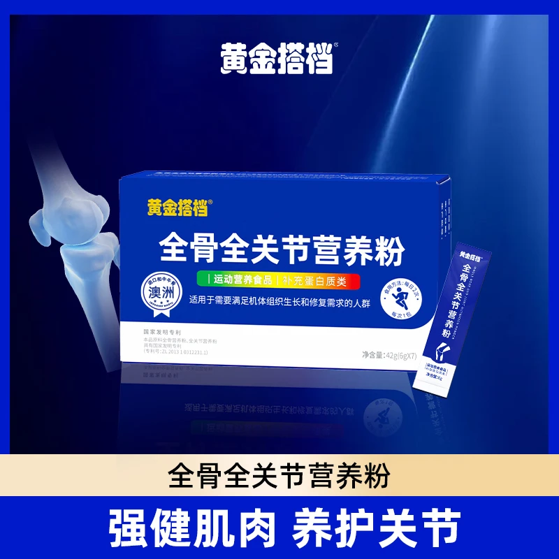 【1】黄金搭档全骨全关节营养粉