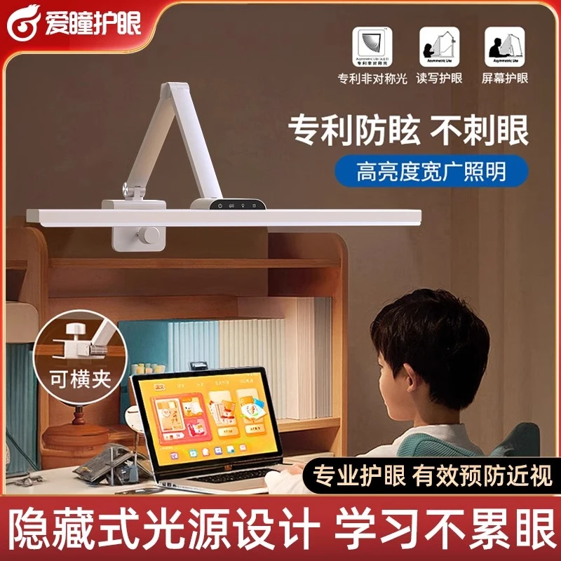爱瞳护眼台灯学习专用可夹式书桌儿童写作业防近视工作阅读夹子灯