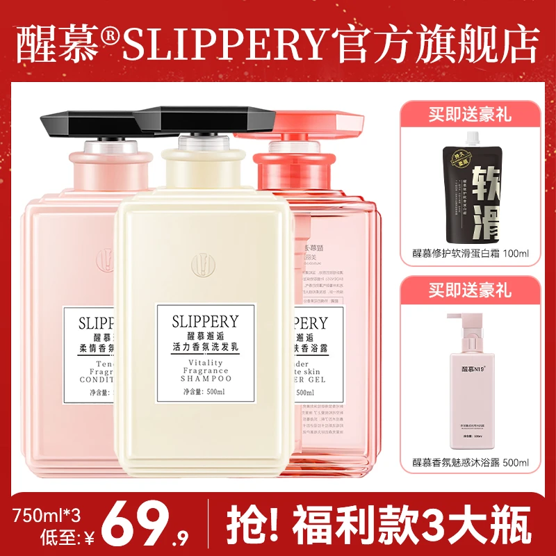 【官方旗舰店】醒慕邂逅洗发水护发素沐浴露丝滑柔顺去屑清爽蓬松女