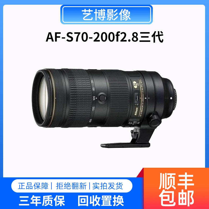 99新 Nikon/尼康 70-200 f2.8二三代大三元单反卡口长焦镜头
