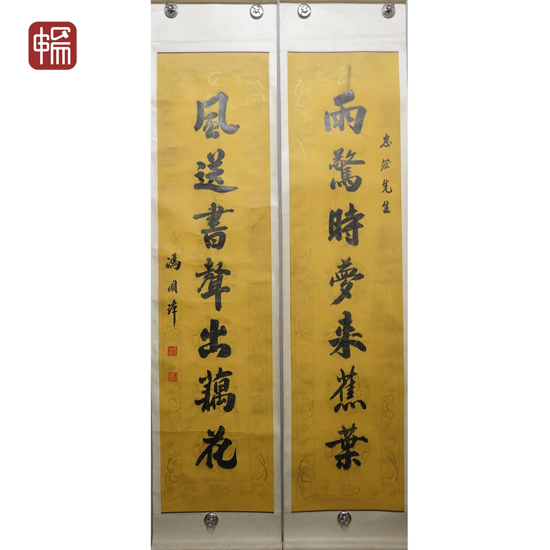 F863 民国 《书法对联》冯国璋136*33*2（8.07）纸本对轴 YQ