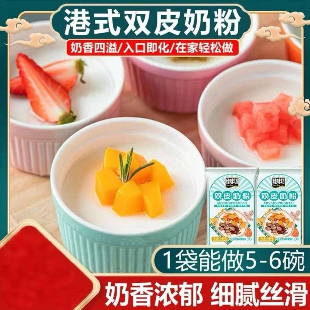 双皮奶粉奶香浓郁细腻爽滑果冻零食解馋小零食网红甜品