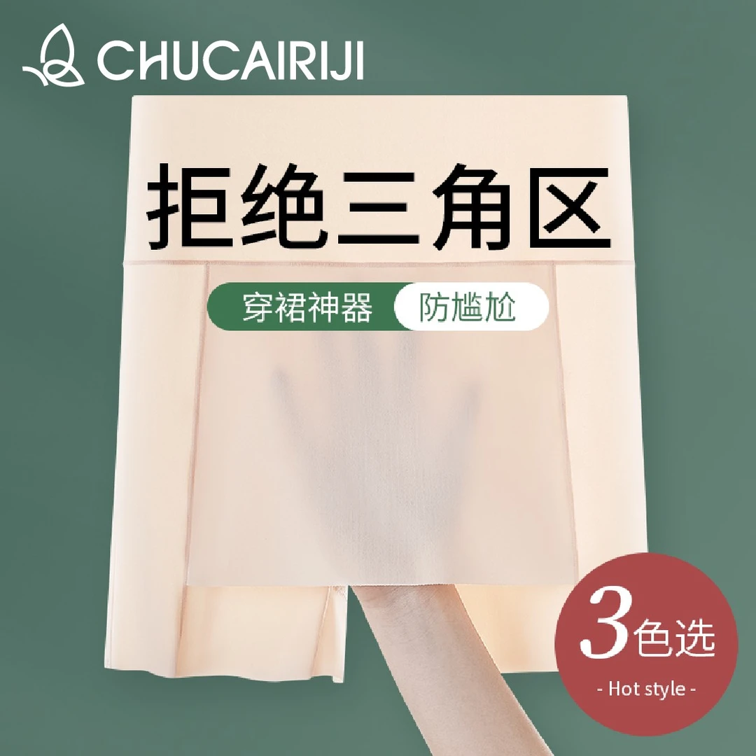 出彩日记打底安全裤内裤女士弹力无痕高腰防走光夏季透气薄款底裤