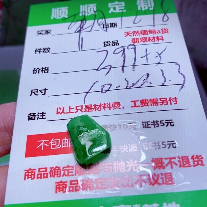 五***月定制翡翠未镶嵌999
