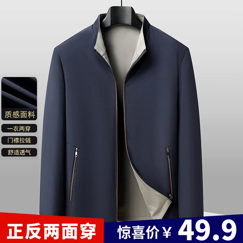 萨奴威春秋季立领商务休闲双面穿爸爸装夹克衫外套男式两面穿茄克