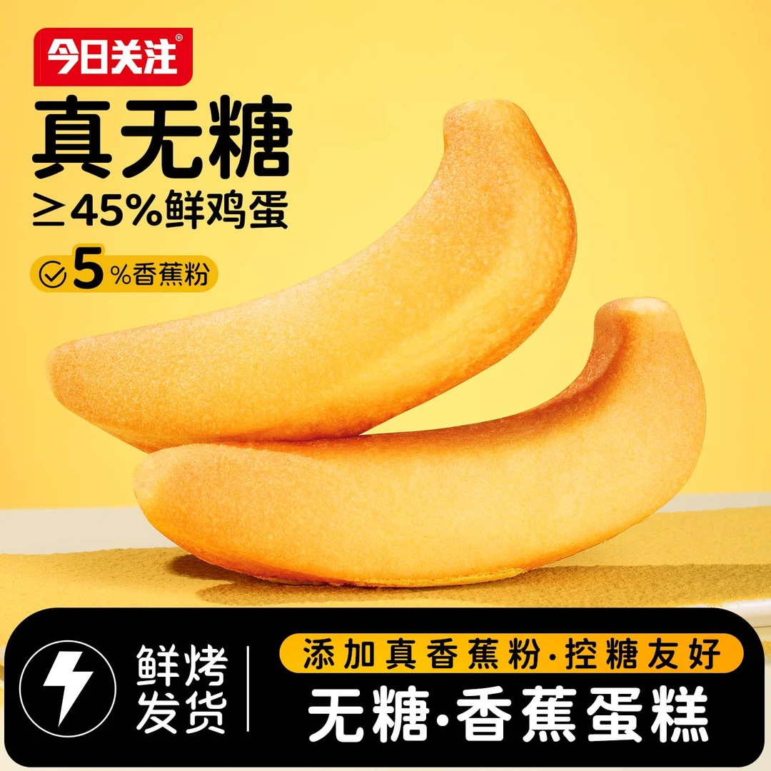 420g无糖香蕉蛋糕营养早餐面包办公室下午茶点心鸡蛋糕休闲小零食