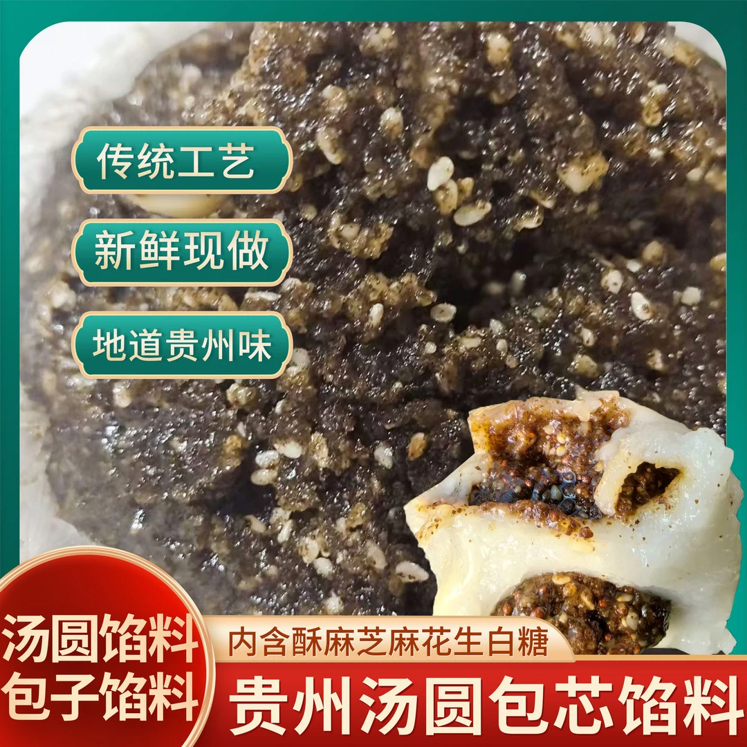 贵州新酥麻馅料汤圆芯子酥麻糖苏麻引子糖蘸糍粑汤圆粑原料酥麻芯