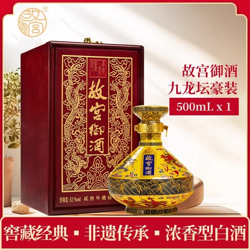 故宫故宫御酒·九龙坛豪装浓香型白酒52度52度