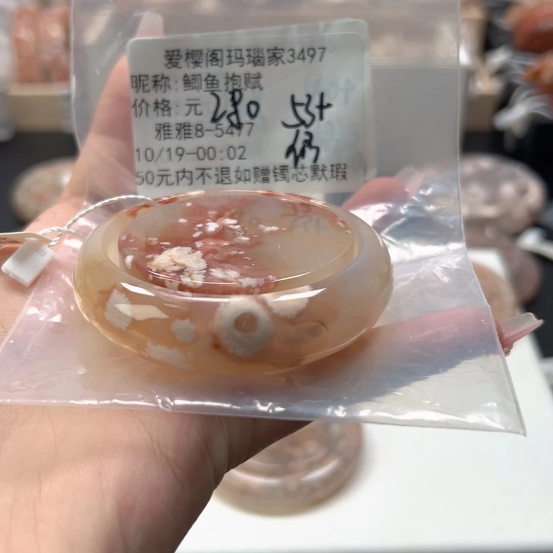 手镯玛瑙/玉髓未镶嵌鲫**赋