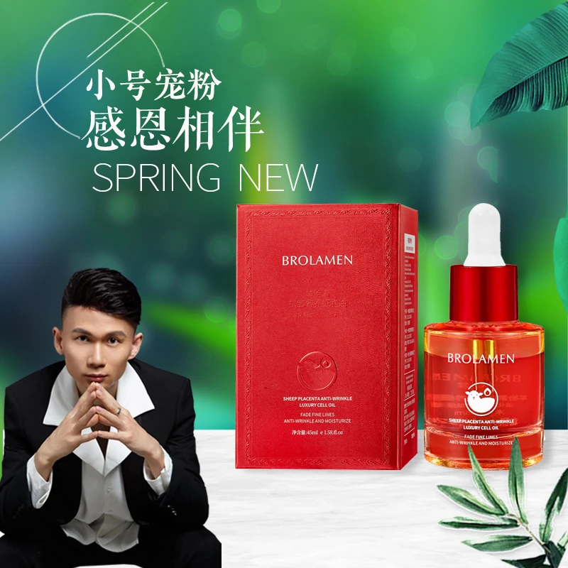 柏兰梦羊胎素抗皱奢养细胞油