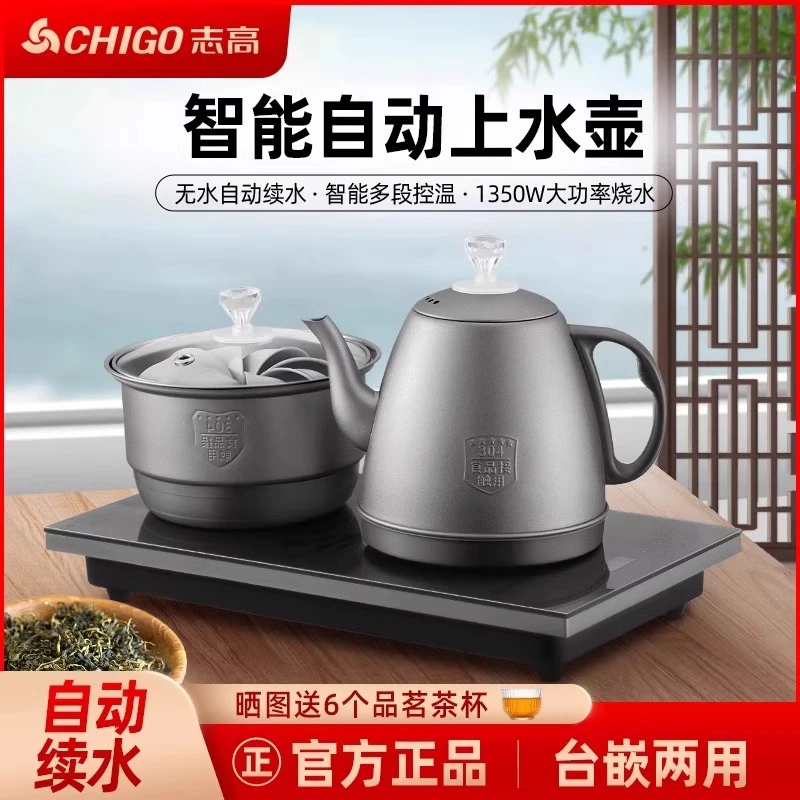 志高上水家用一体电磁炉专用煮茶器茶台泡茶保温全自动消毒烧水壶