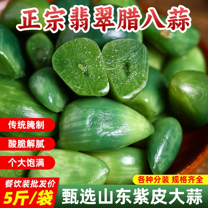 【5斤】山东腊八蒜糖蒜糖醋蒜咸菜下饭菜大蒜头腌制绿正宗酱八宝菜