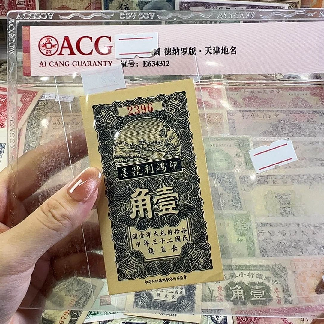 退市老纸币品相如图