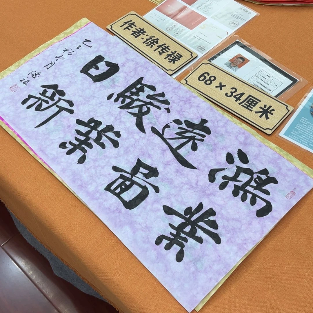 书法中书会员原创书法放漏会友