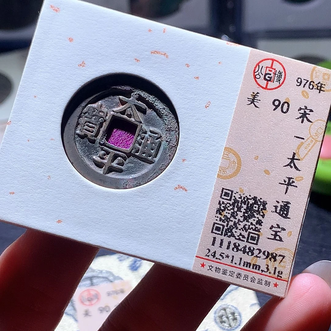 铜8 恭喜发财恭喜发财