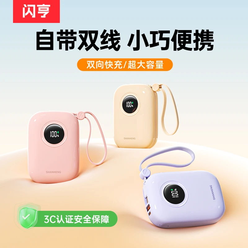 闪亨全新3C认证小彩蛋30W快充20000毫安充电宝超大容量1万自带线