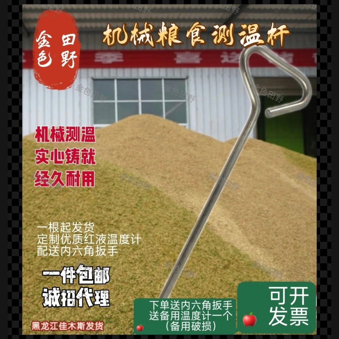 粮食温度计针测温杆米温计玉米饲料探头温度测量仪水稻仓粮库粮堆