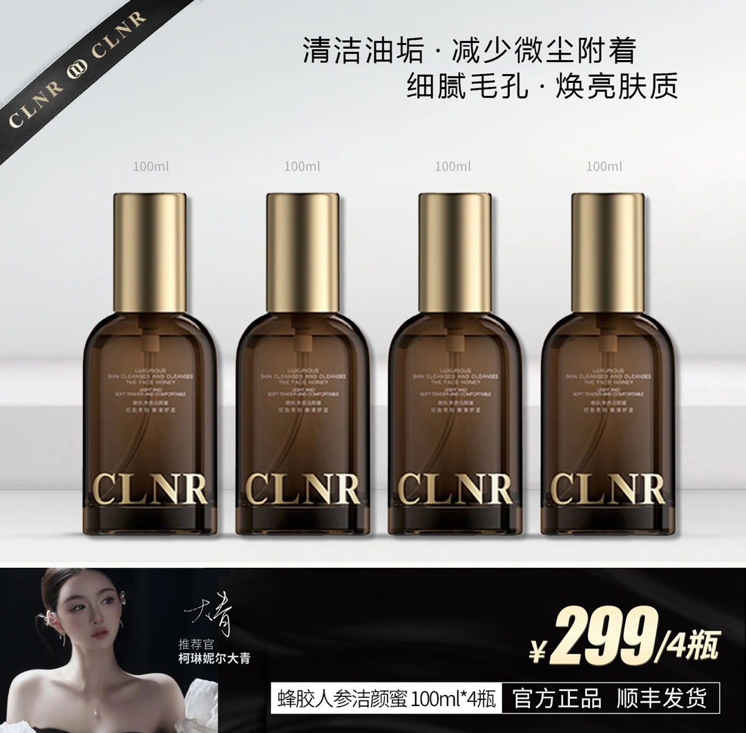 （奢肤净透洁颜蜜）大青推荐【蜂胶人参】