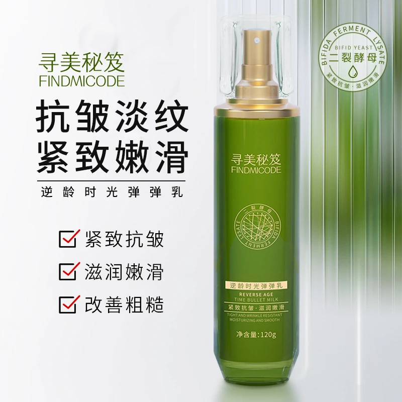 【到手3瓶】逆龄时光弹弹乳抗皱提拉紧致保湿淡纹二裂酵母精华乳