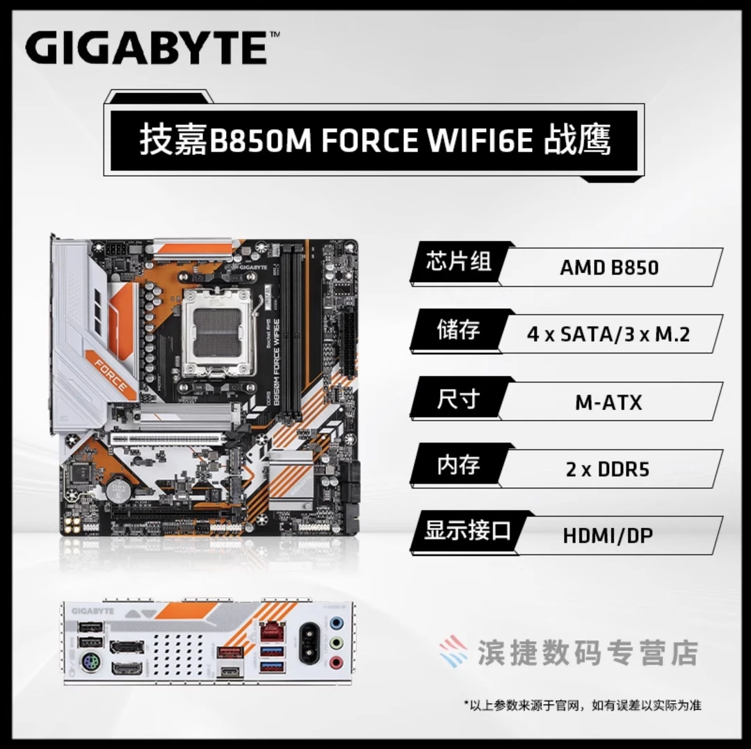 B850M 战鹰搭9600x/9700x/7800x3d/9800x3d 板U套装