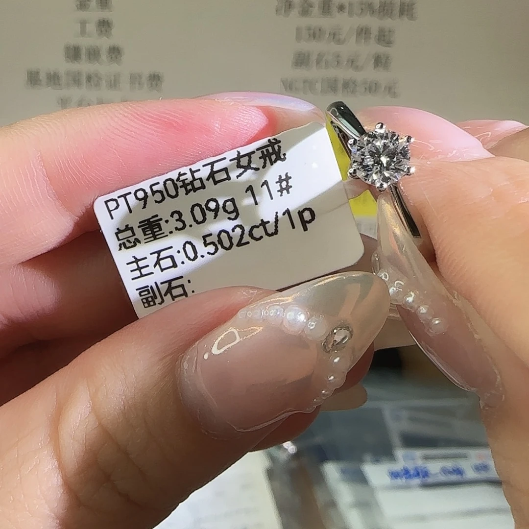 实验室培育钻石铂Pt950镶嵌周家六爪50分11圈