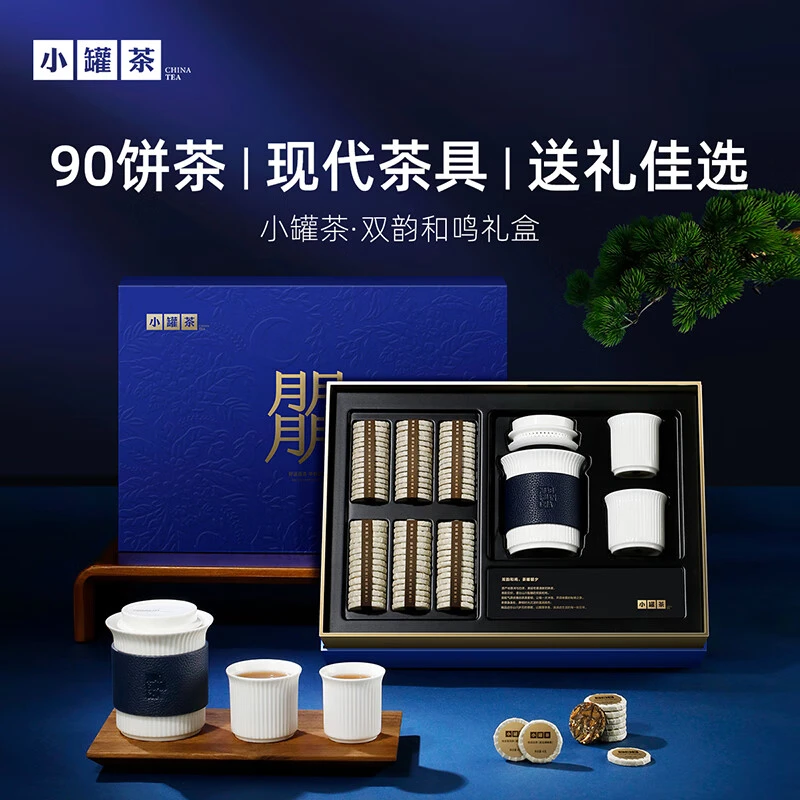 小罐茶·双韵和鸣礼盒90饼陈皮黑白茶+君行茶具套组 中秋特色礼盒