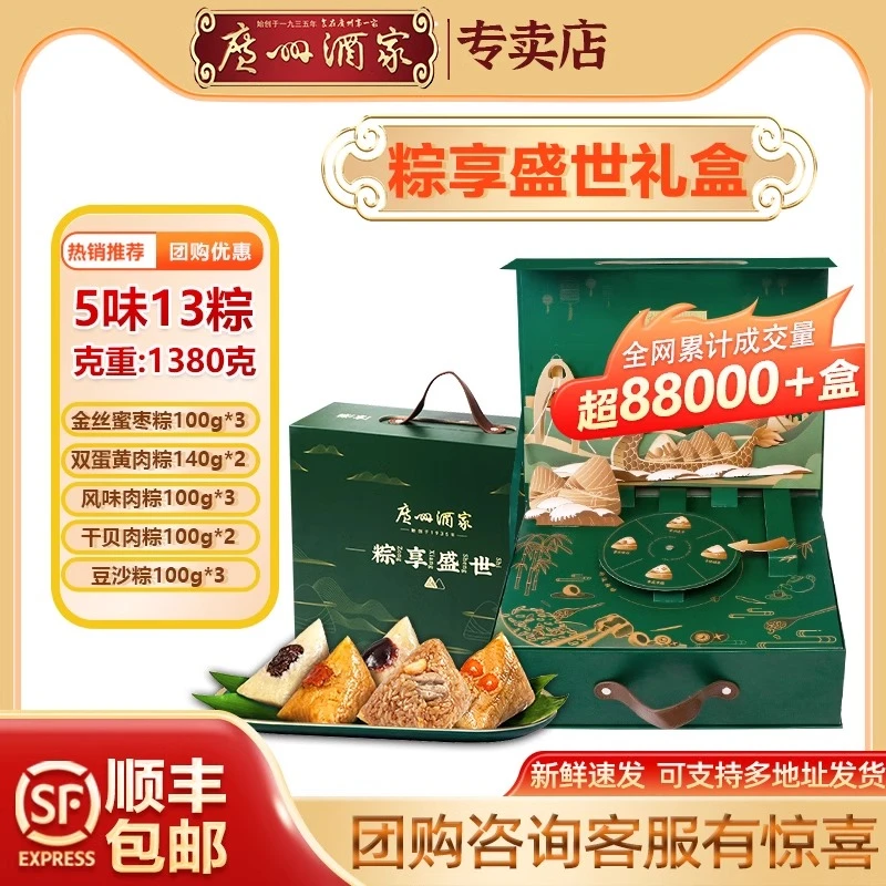 【高档礼盒】广州酒家粽享盛世多口味粽子端午粽子礼盒老字号正宗