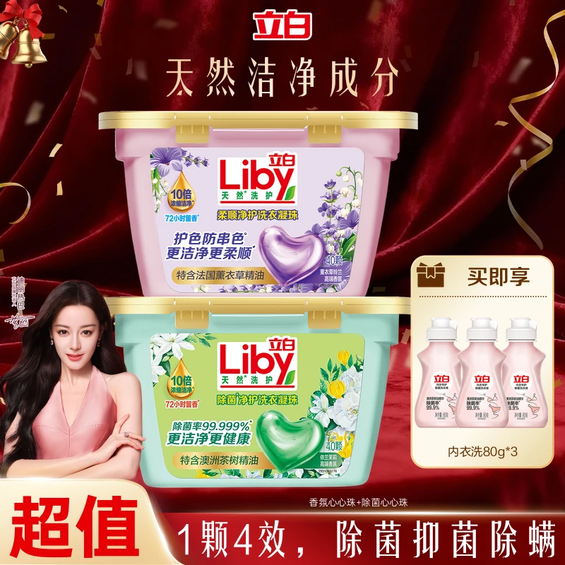 立白洗衣凝珠除菌精油凝珠天然洗衣除螨三效合一去渍多效香速溶sc