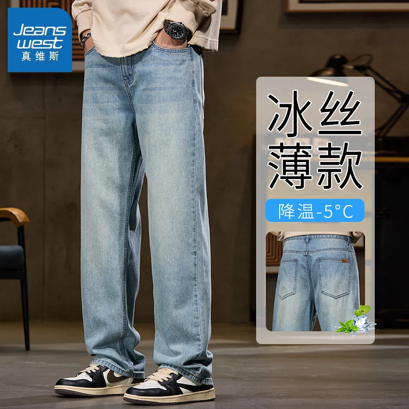 真维斯冰氧速干显高牛仔裤男士2025夏季薄款直筒宽松阔腿长裤子男