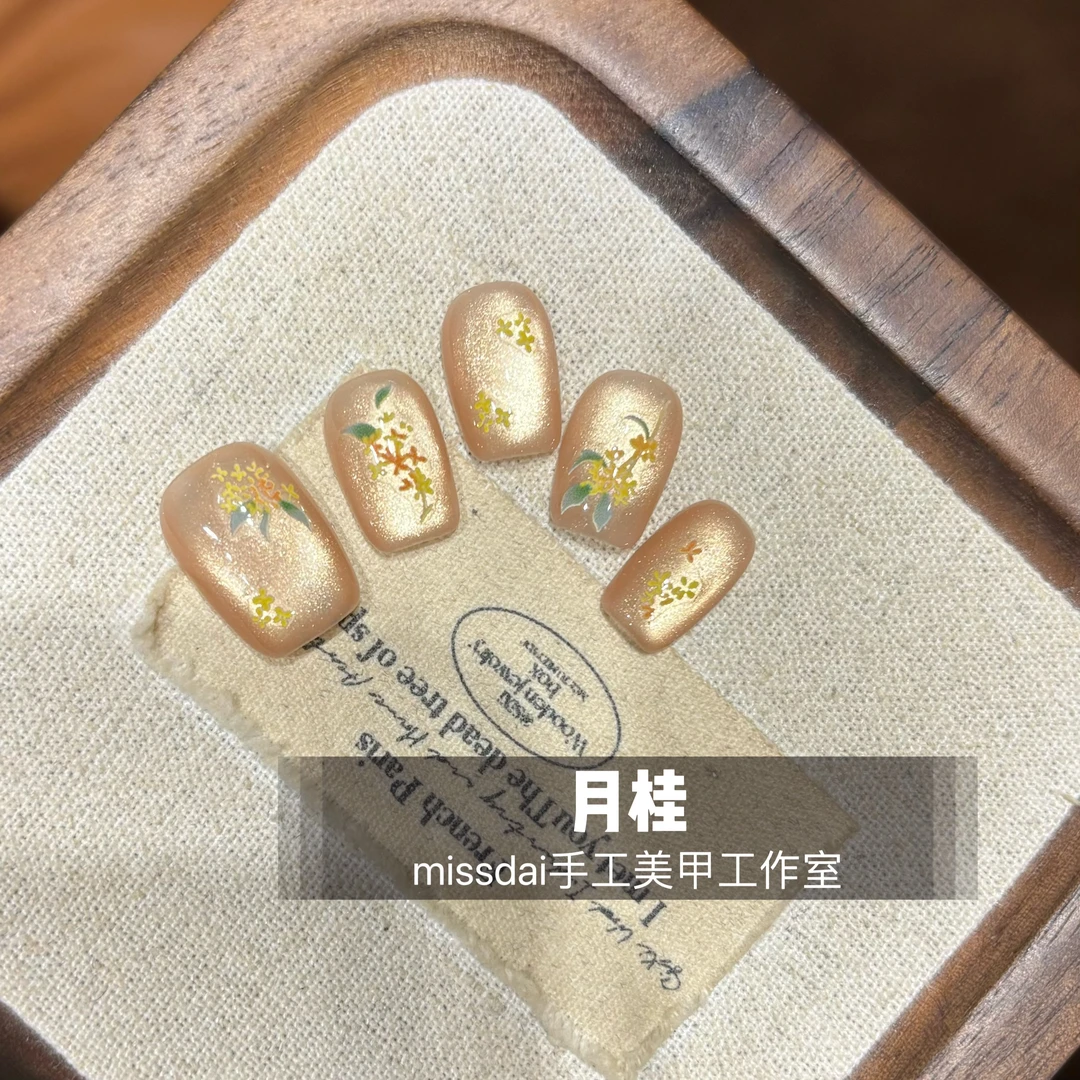 【月桂】初秋猫眼桂花美甲气质穿戴甲手工金秋猫眼显白美甲