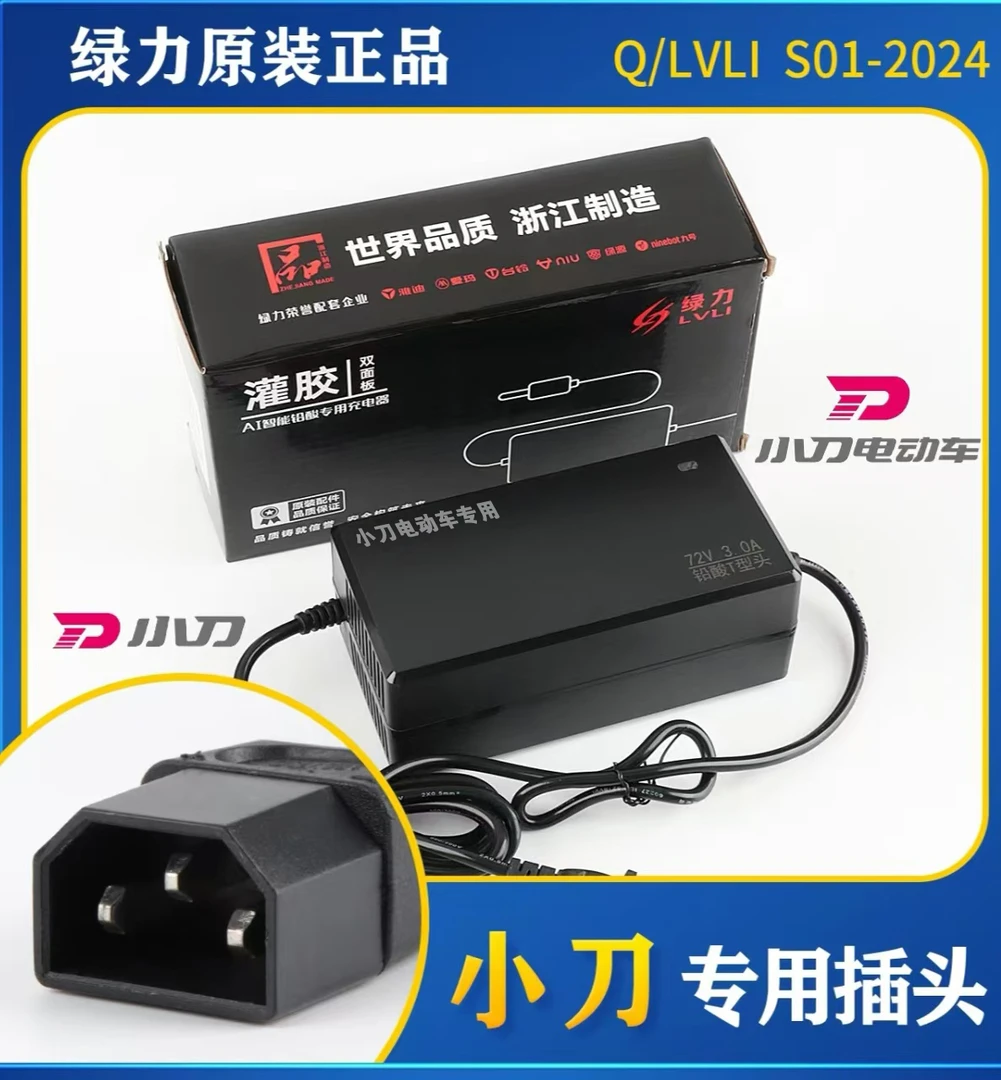 绿力《2个》电动车充电器原厂48V60V72V防水双面灌胶适用小刀专用头