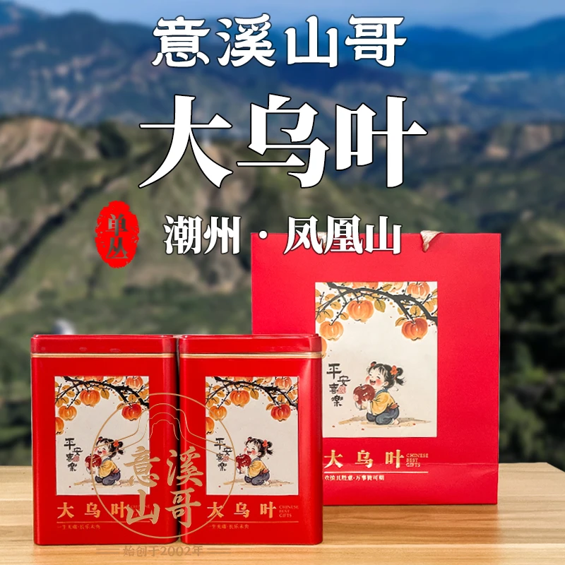 意溪山哥潮州凤凰单丛大乌叶单枞春茶工夫茶叶1罐250g一斤礼盒装