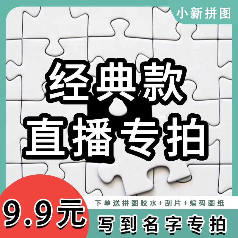 （写名字专属链接）拼图1000片成人高难度纸质卡通动漫高档环保图案