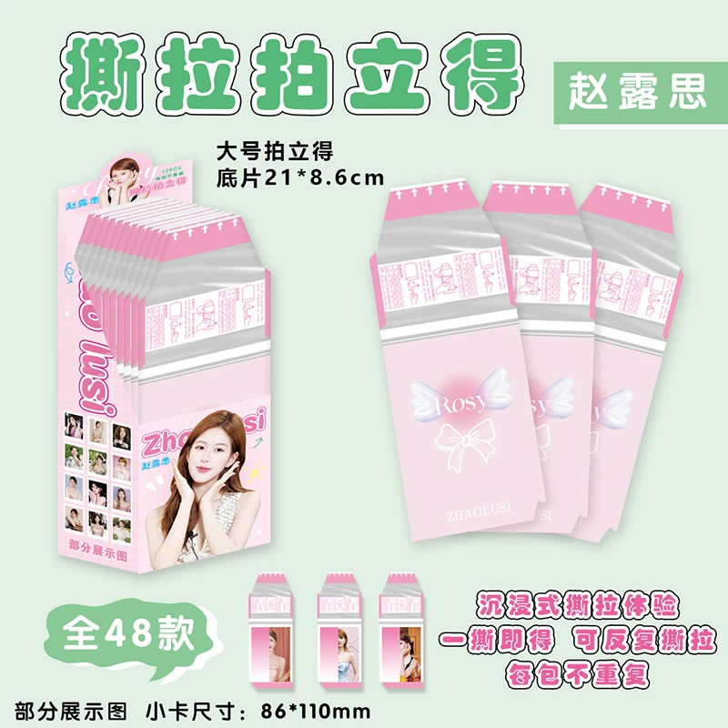 赵露思撕拉大号拍立得周边新款精美照片反复撕拉高清珍藏卡片