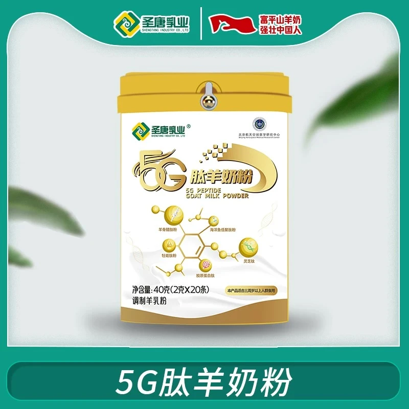 圣堂乳业5G肽羊奶粉成人奶粉儿童中老人纯羊奶40g*1罐工厂直发
