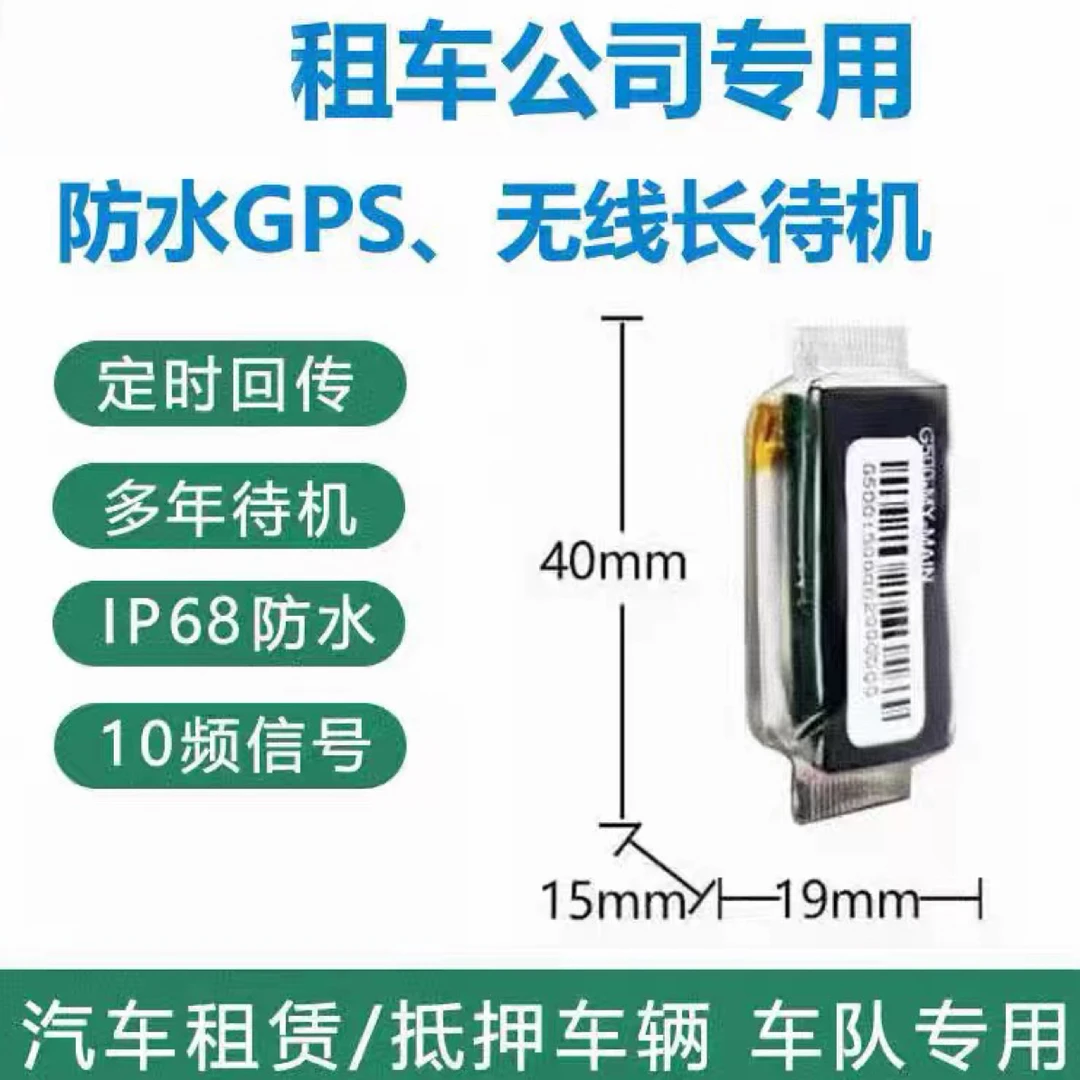 水箱款gps定位器水箱防水超长待机防盗追踪定位神器免安装