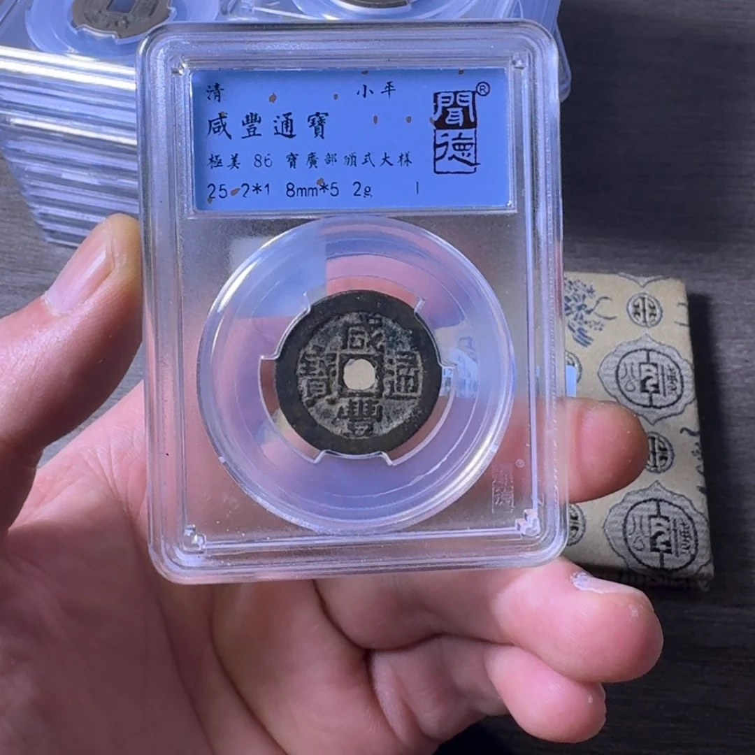 铜闻博文化咸丰通宝