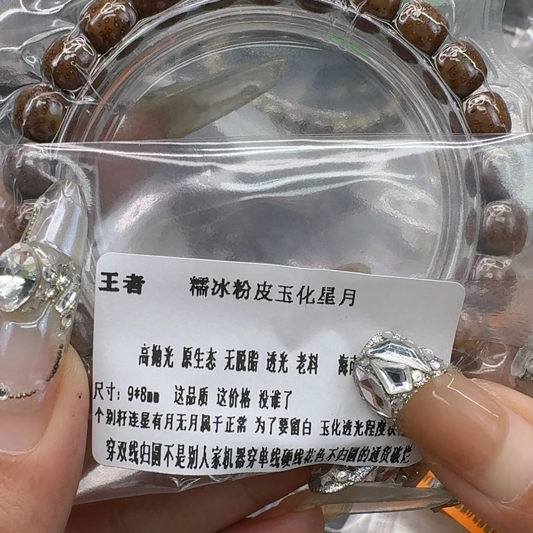 星月菩提手串143王者粉皮遇华星月菩提98桶单圈