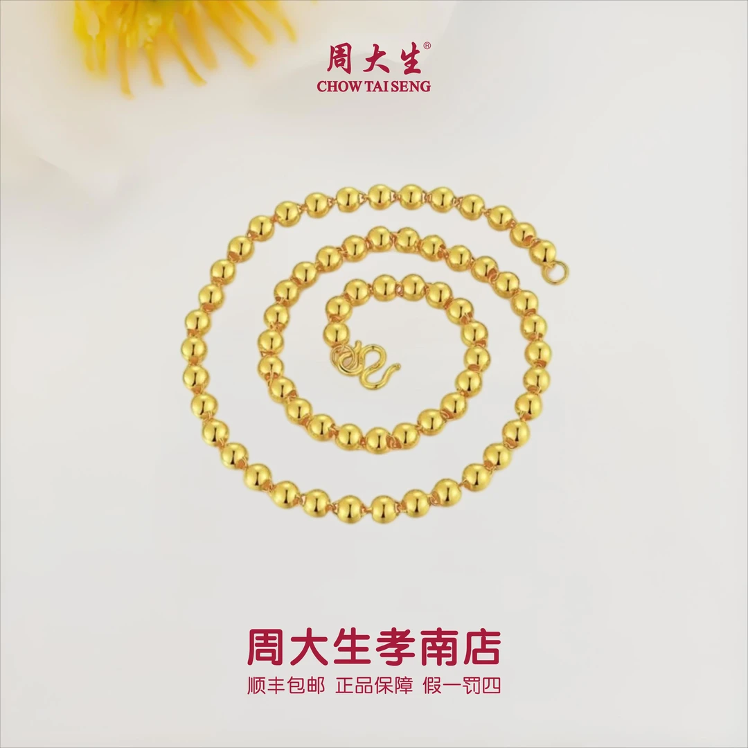 【周大生正品】足金佛珠/镭射珠光面珠珠链