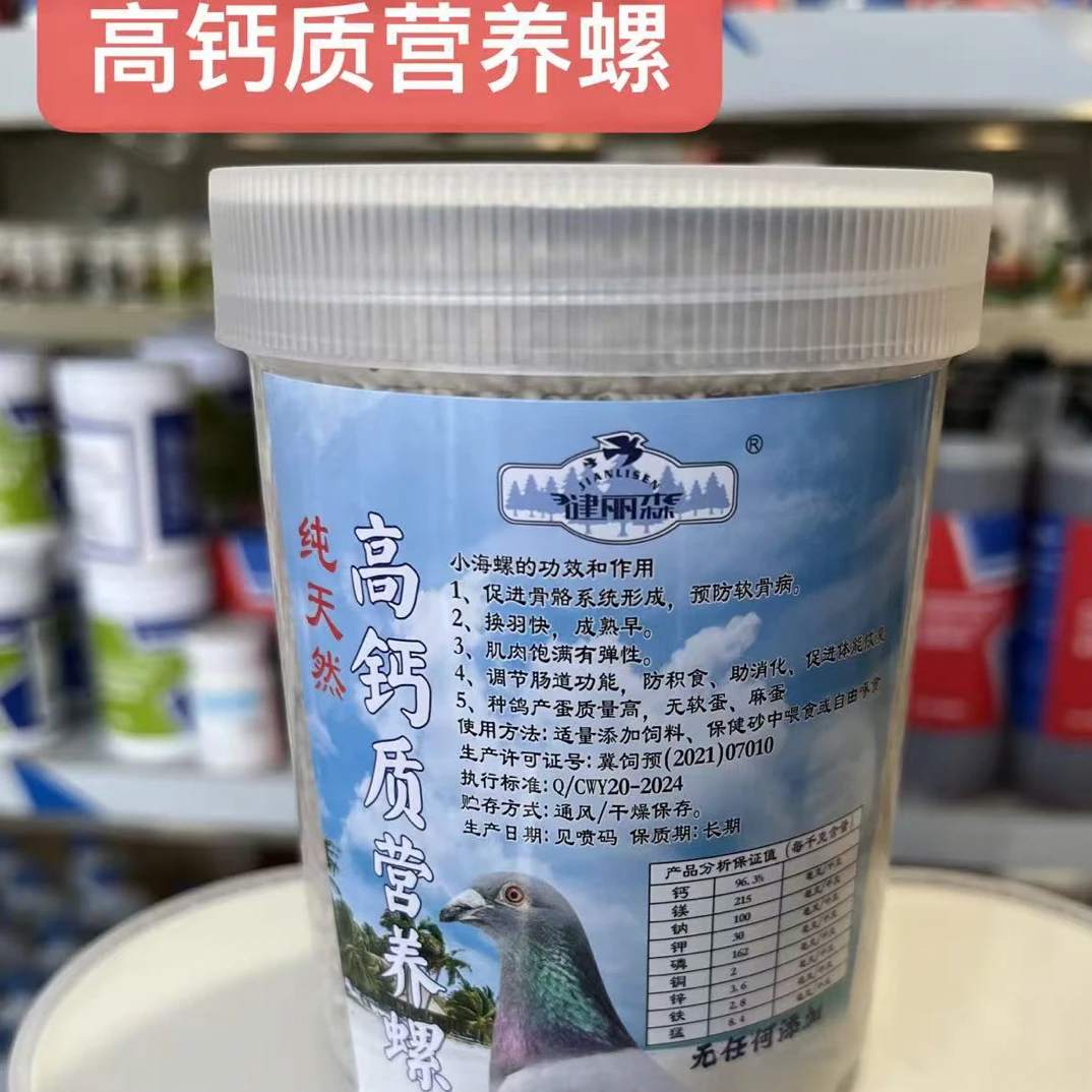 鸽子小海螺补钙赛鸽专用小海螺