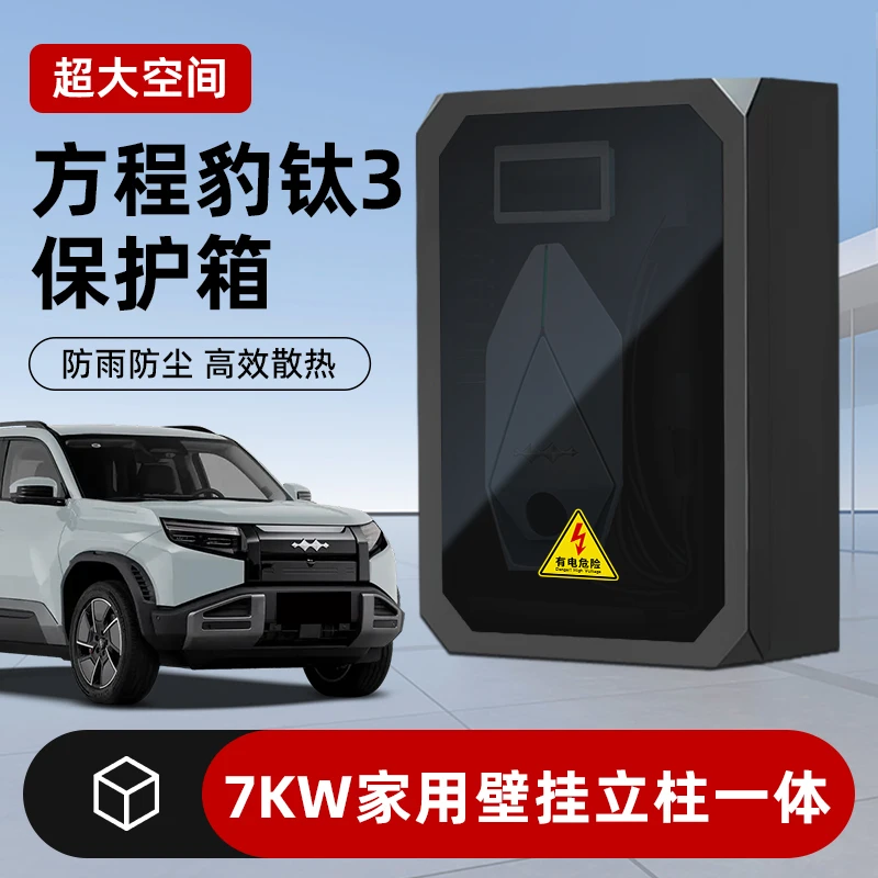 适用方程豹钛3充电桩保护箱壁挂密码锁家用防护箱户外立柱防雨罩